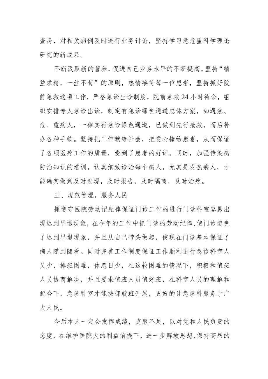 医院急诊科护士长年度述职报告.docx_第2页