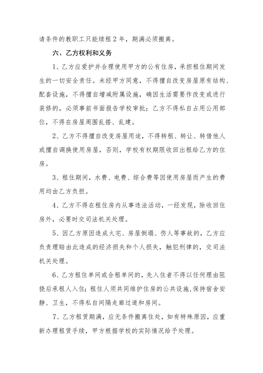 职业技术学院公有住房续租租赁协议.docx_第2页