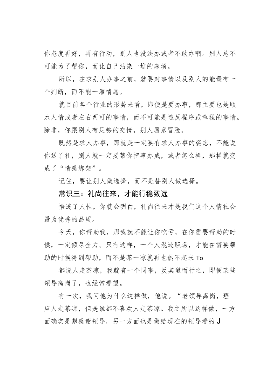 机关业务培训讲稿：求人办事这些“常识”要知道.docx_第2页