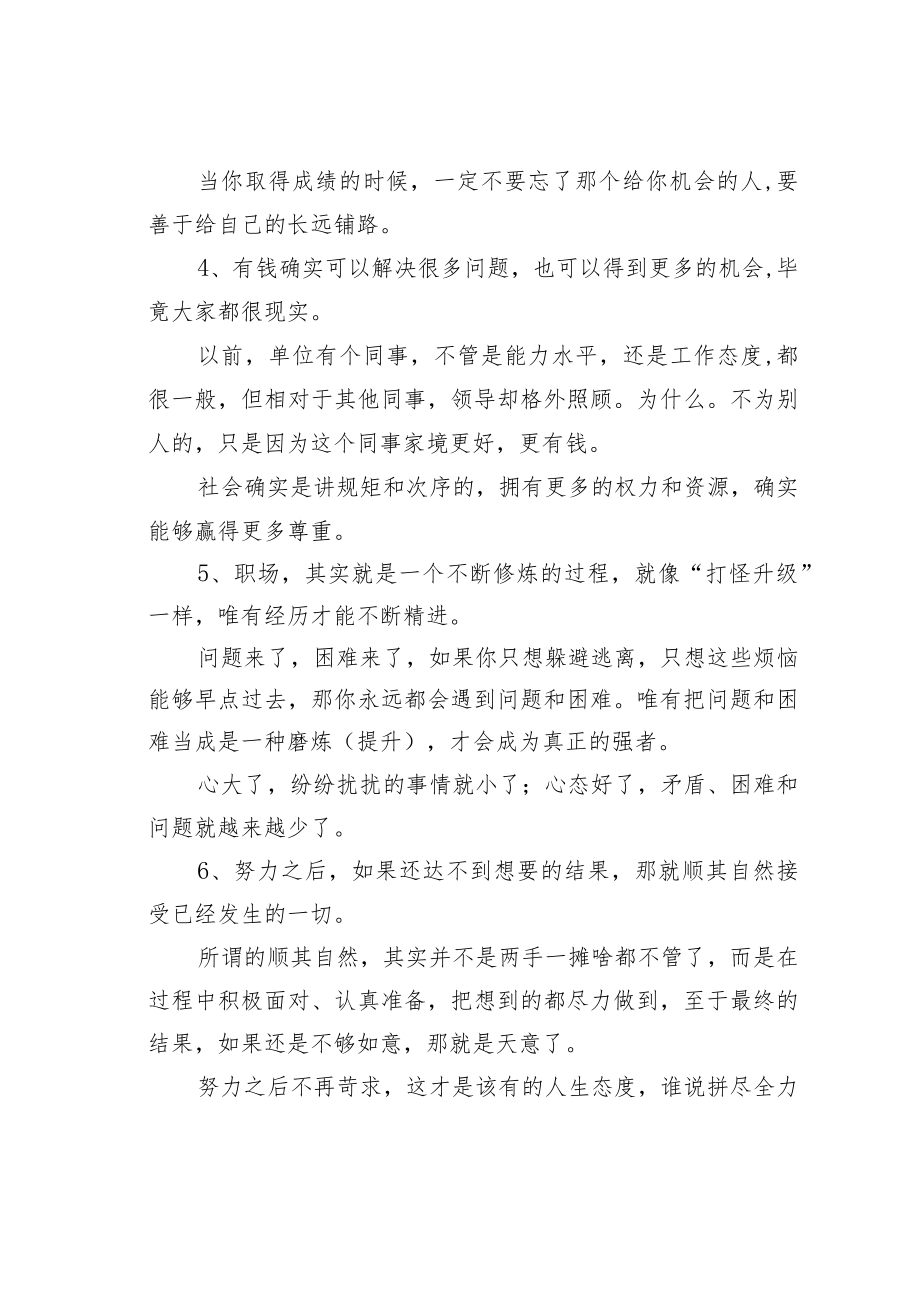 机关业务培训讲稿：经历过社会“毒打”才会明白的十个道理.docx_第2页