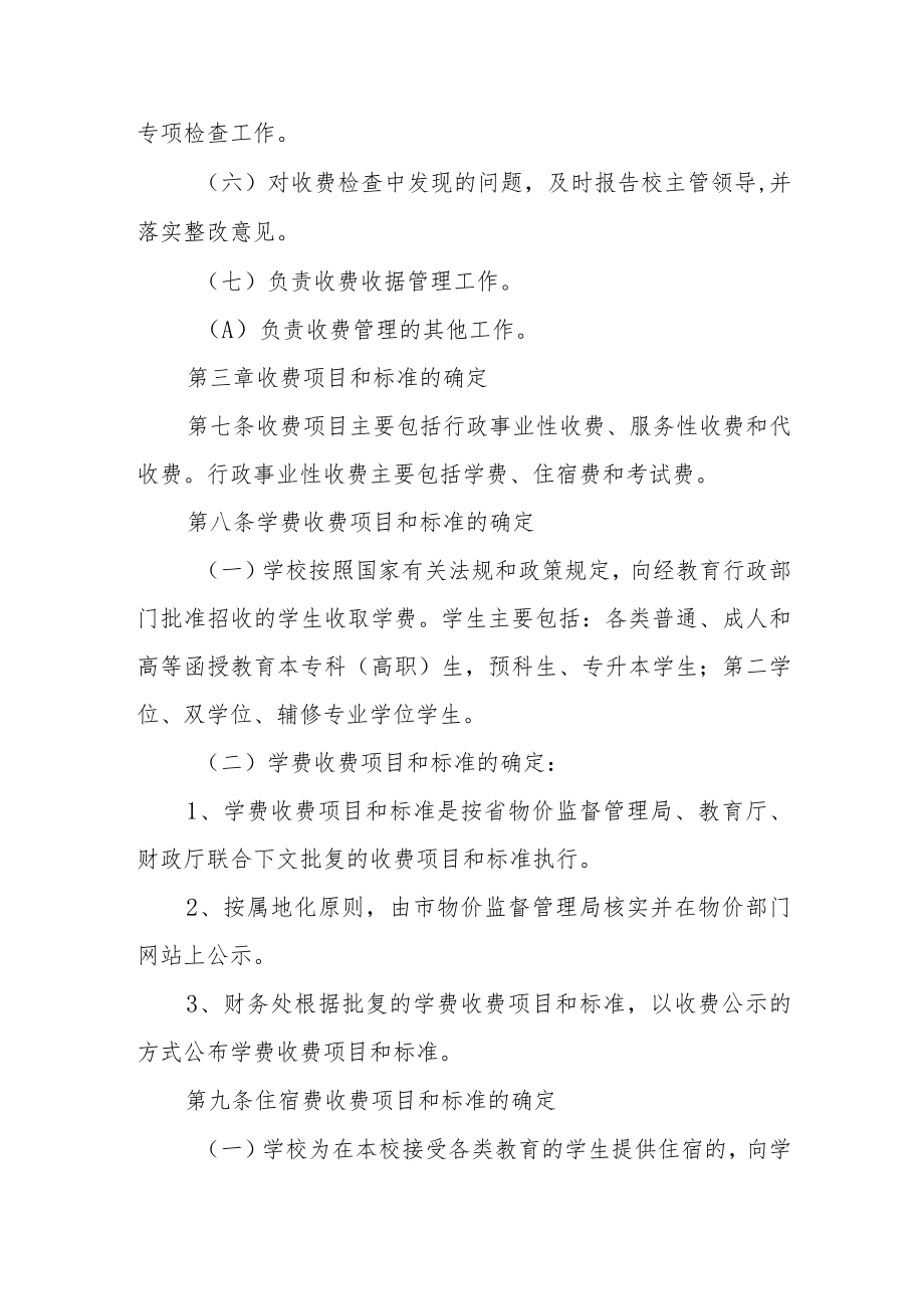 学院收费管理制度.docx_第2页