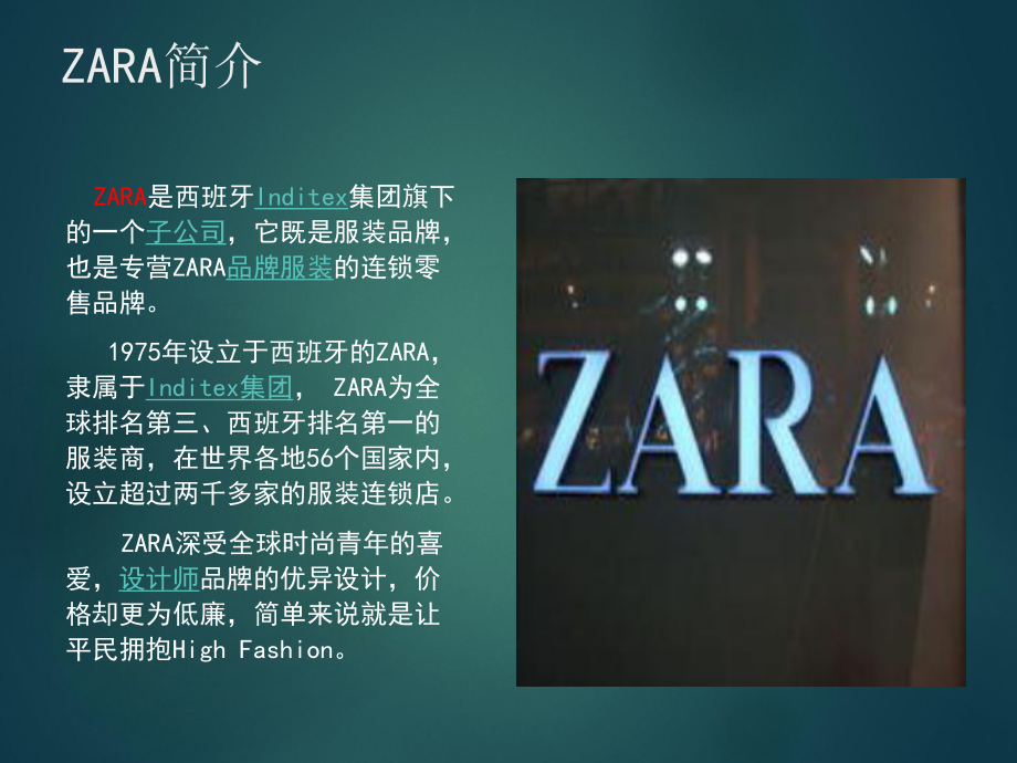 ZARA供应链分析.ppt_第3页