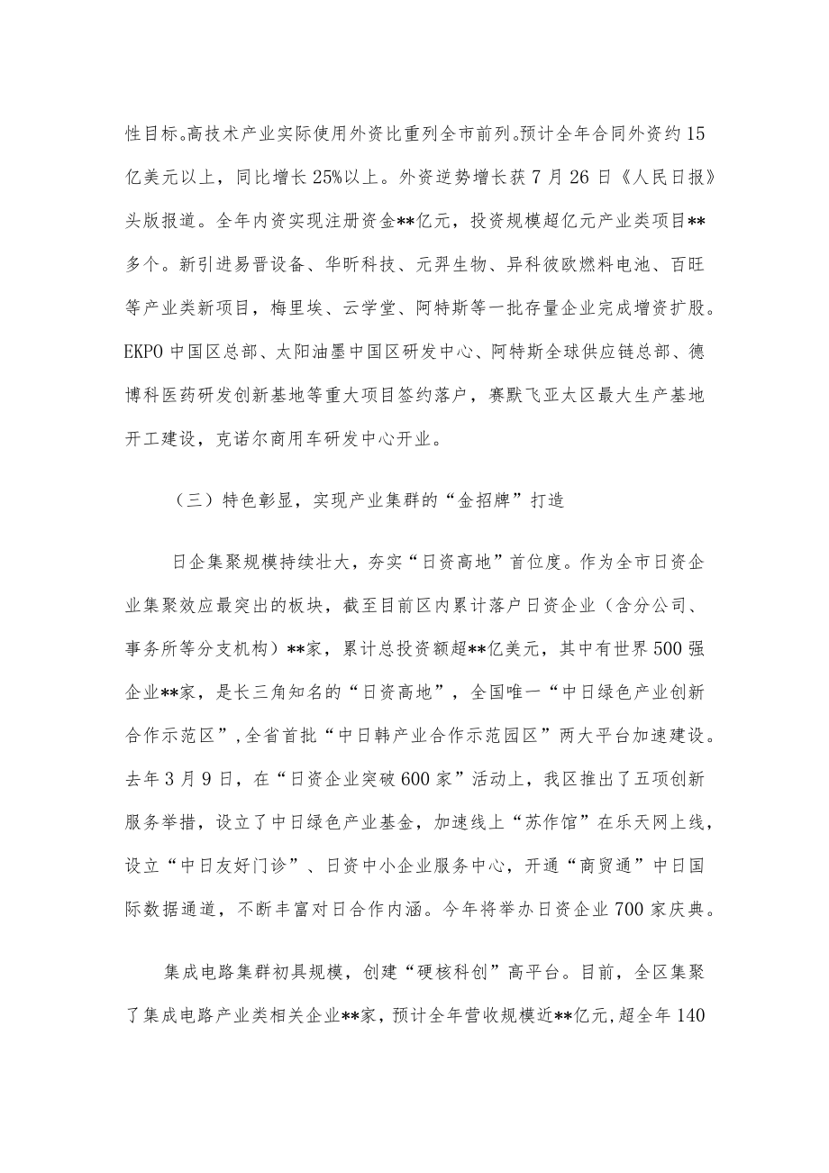 关于产业招商工作情况的汇报.docx_第2页