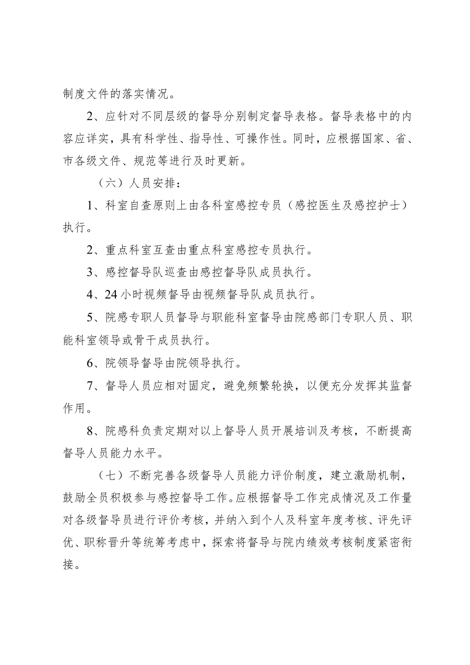 医院分层分级督导体系——概述及运行要点.docx_第2页