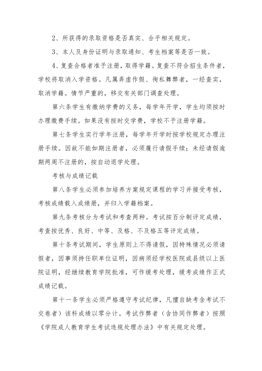 学院成人高等教育学生学籍管理规定（试行）.docx_第2页