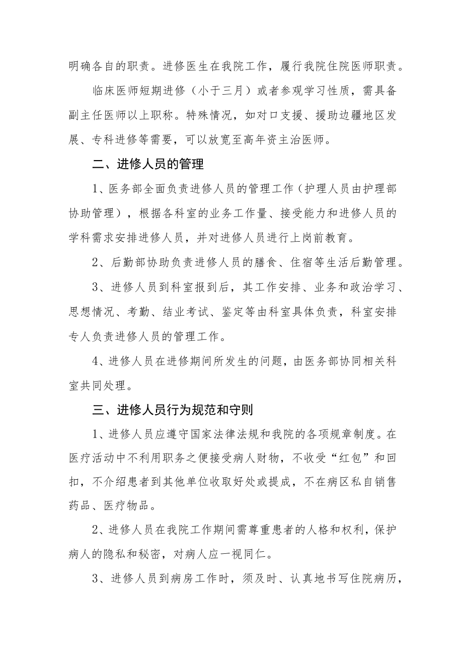 眼科医院来院进修管理制度.docx_第2页