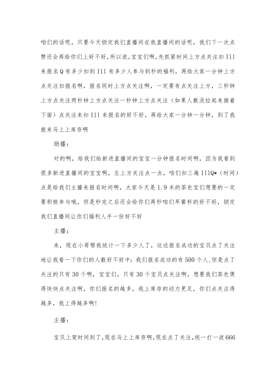 直播带货话术文案.docx_第2页