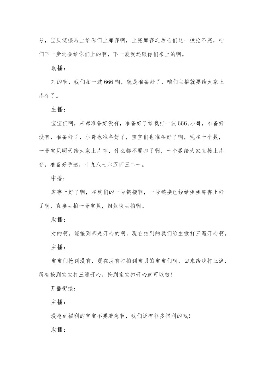 直播带货话术文案.docx_第3页