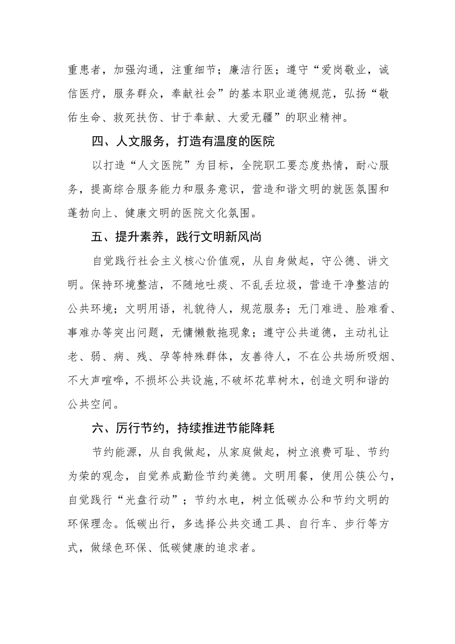 “共创文明城市建设和谐医院”倡议书.docx_第2页