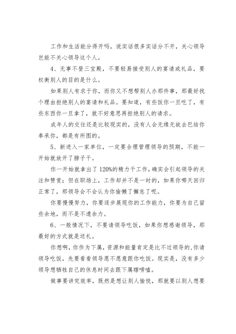 机关业务培训讲稿：干了30年的机关干部才有了这十条经验.docx_第2页