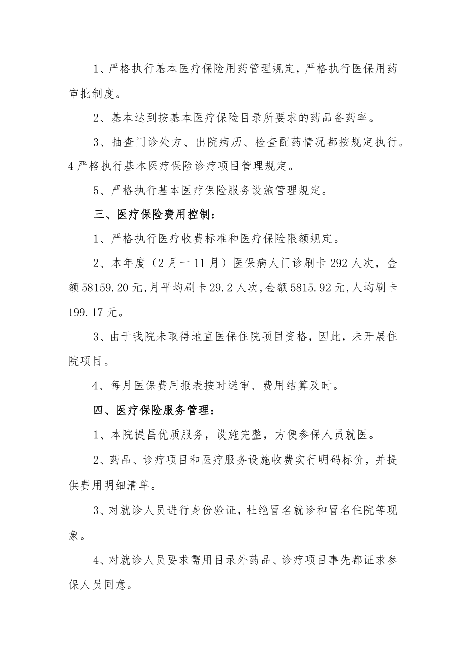 医院医保工作年度工作总结.docx_第2页