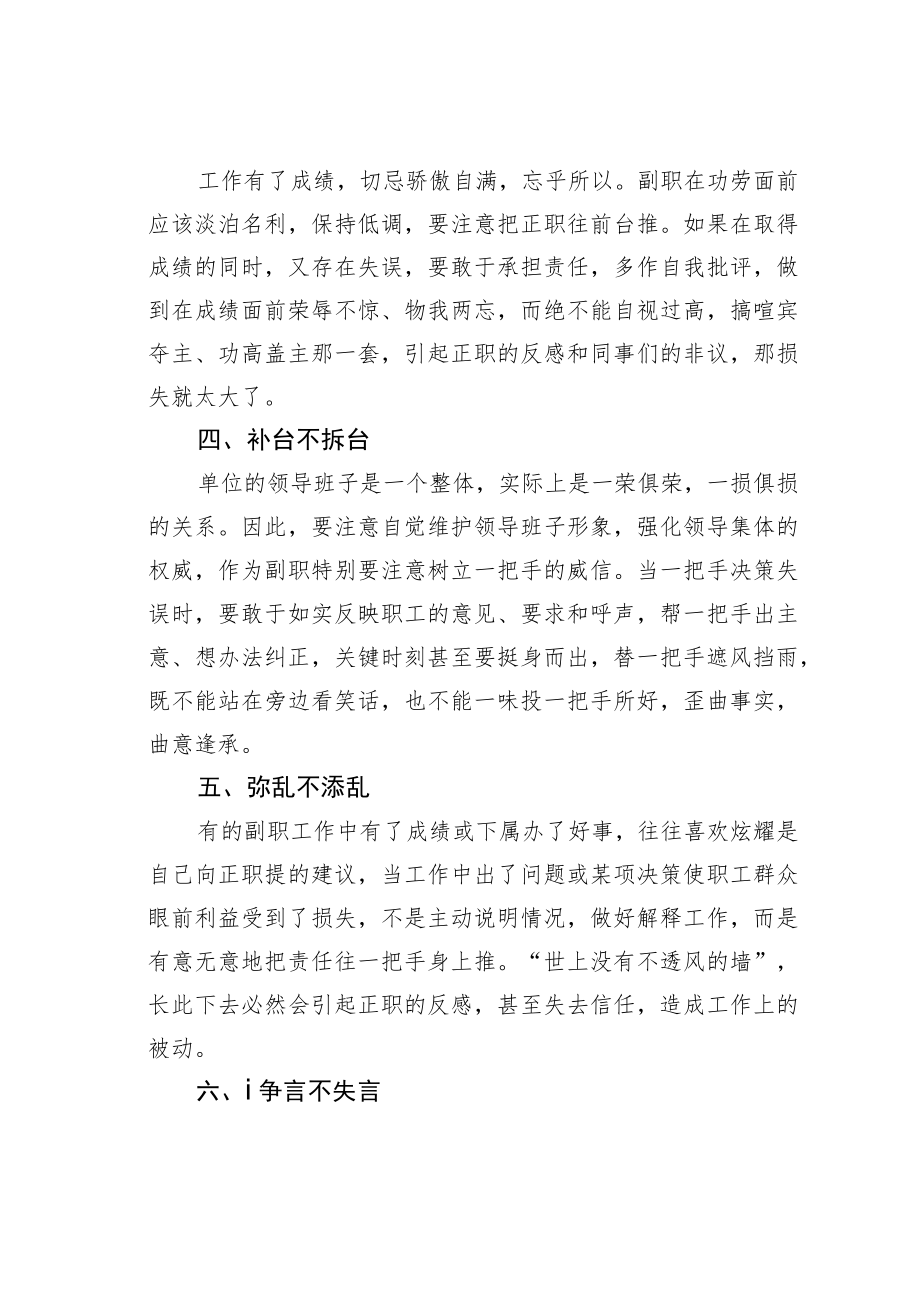 机关业务培训讲稿：当好副职必须铭记这“十不”法则.docx_第2页