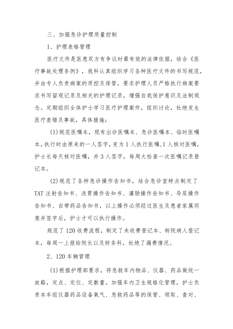 医院急诊科工作总结.docx_第3页