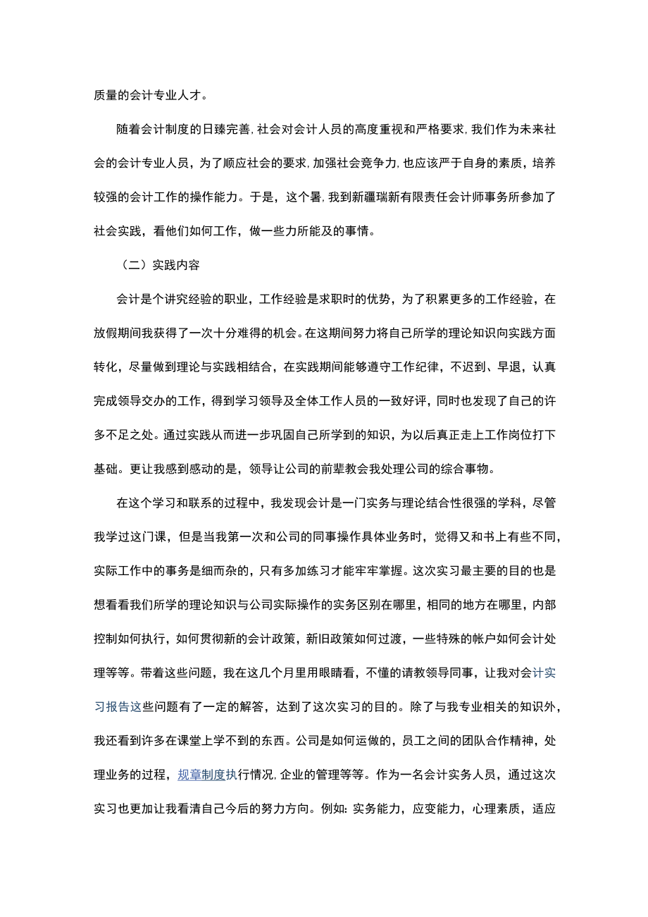 会计专业社会实践报告范文8篇.docx_第2页