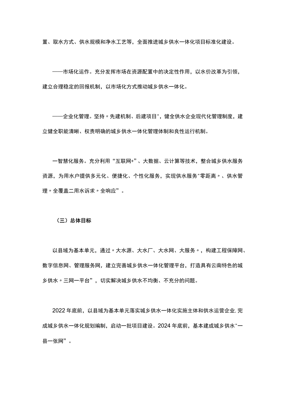 云南省推进城乡供水一体化三年行动方案.docx_第2页