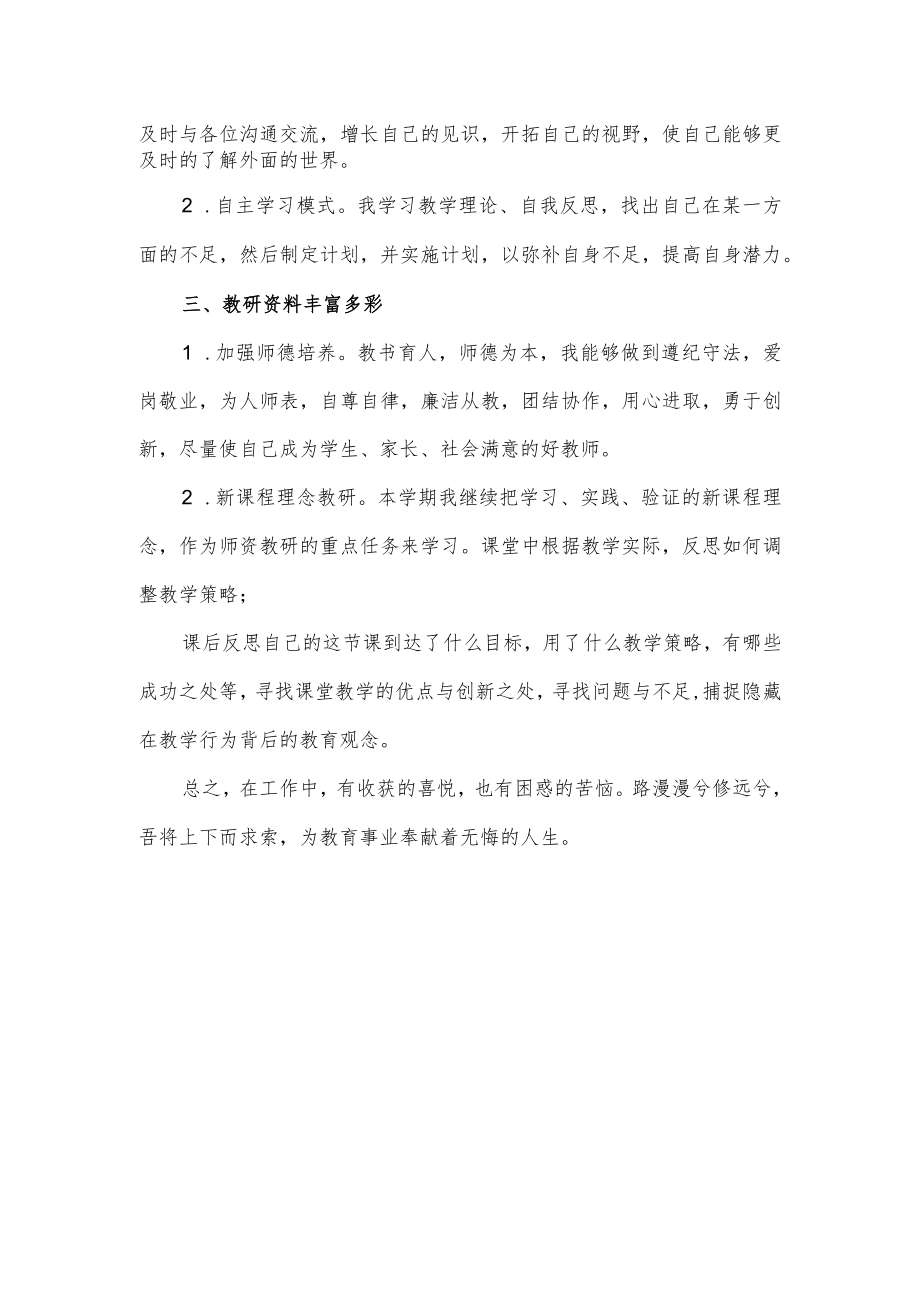 校本教研活动个人总结.docx_第2页