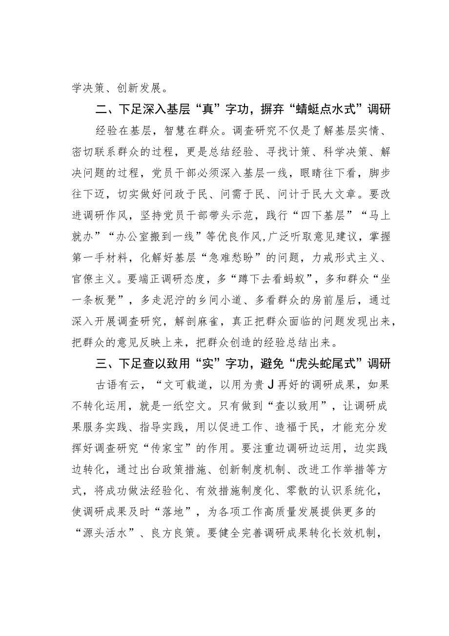 机关业务培训讲稿：调查研究要少走“套路”.docx_第2页