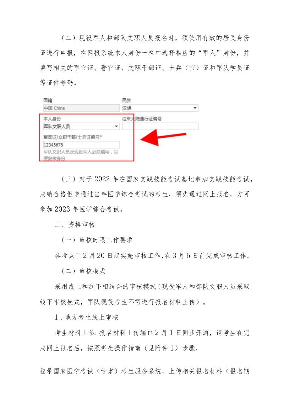 2023年医师资格考试短线医学专业加试申请表、报名承诺书.docx_第2页