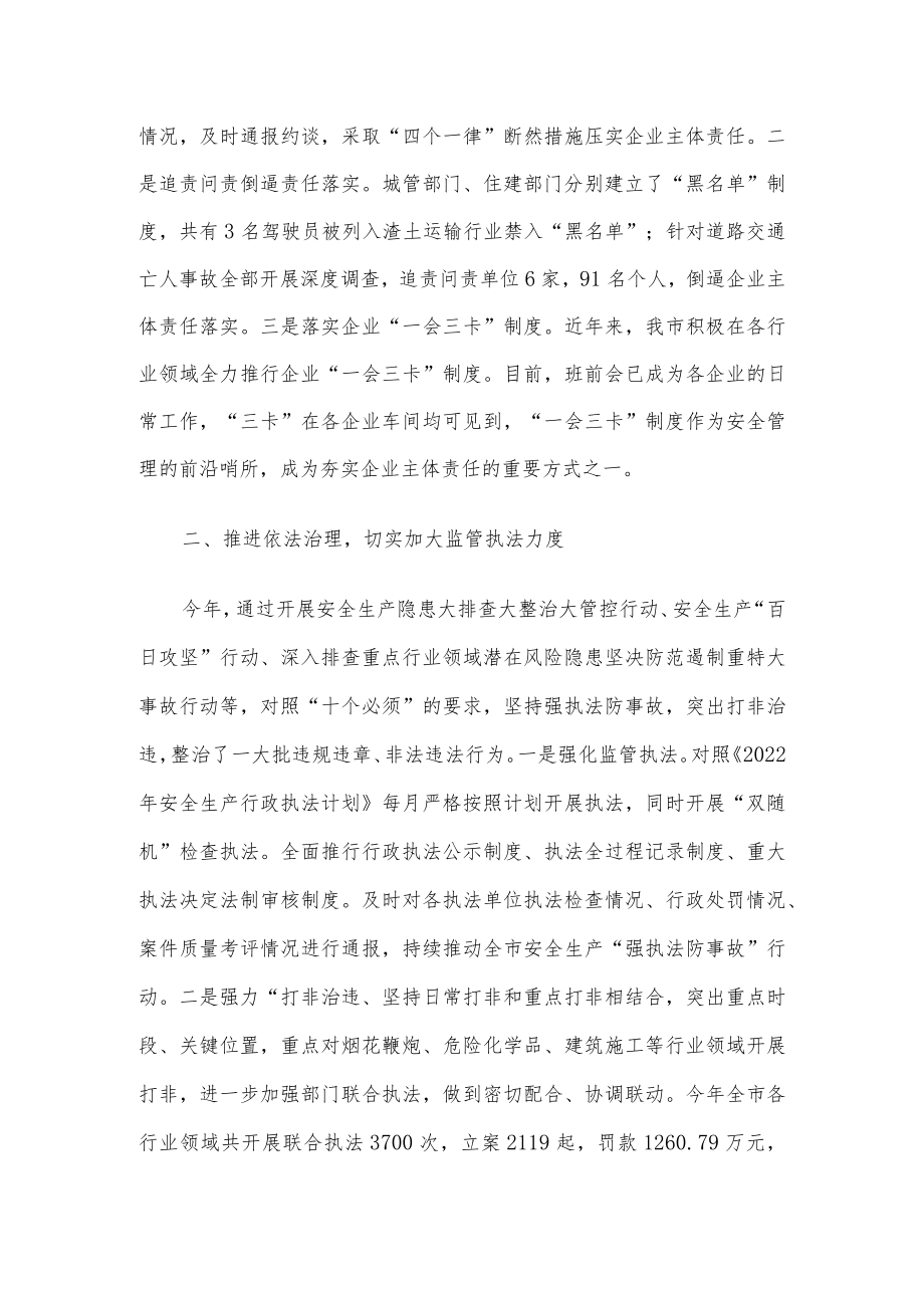 市安全生产委员会办公室安全生产和消防工作汇报.docx_第3页