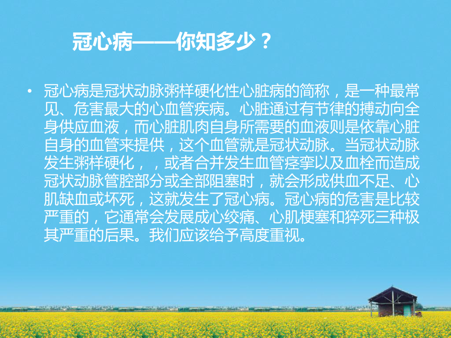 冠心病的分级预防.ppt_第2页