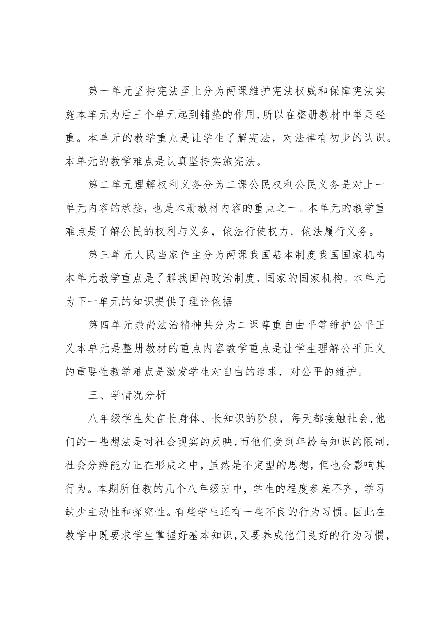 八年级下道德与法治教学计划.docx_第2页