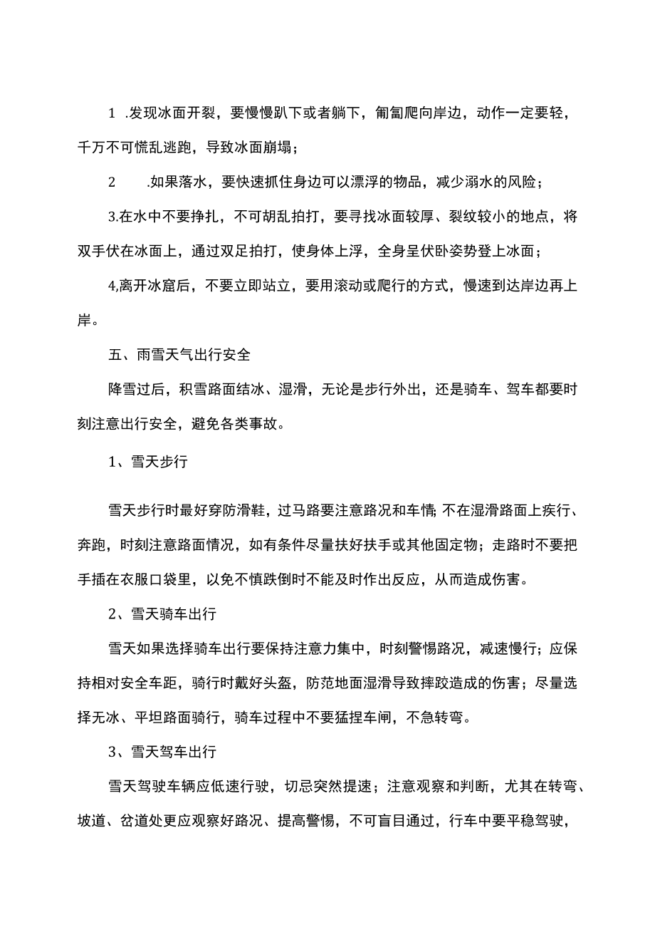 雪灾防御指南（2023年）.docx_第2页