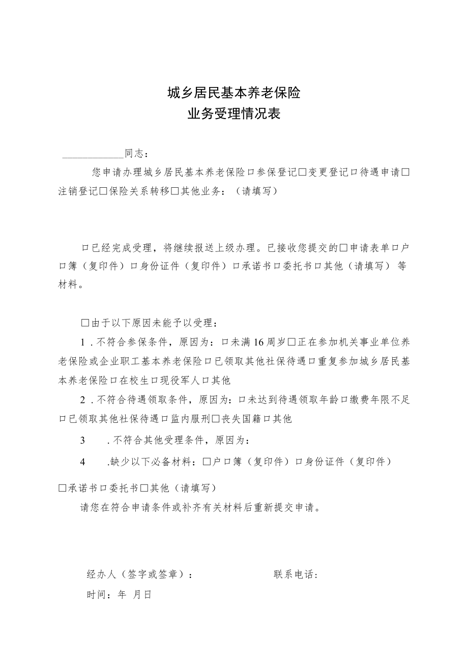 福建省城乡居民基本养老保险经办规程--附表.docx_第3页