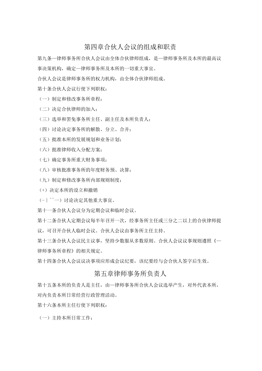 律师事务所分所章程.docx_第2页