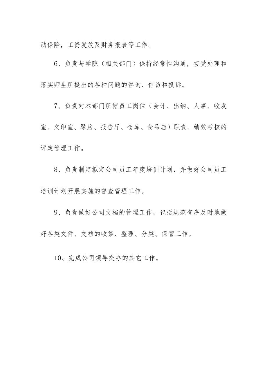 办公室主任岗位职责.docx_第2页