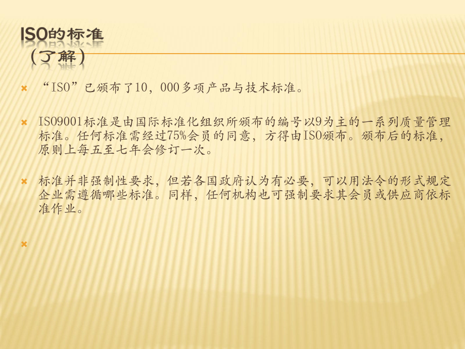 ISO9000质量管理体系.ppt_第3页