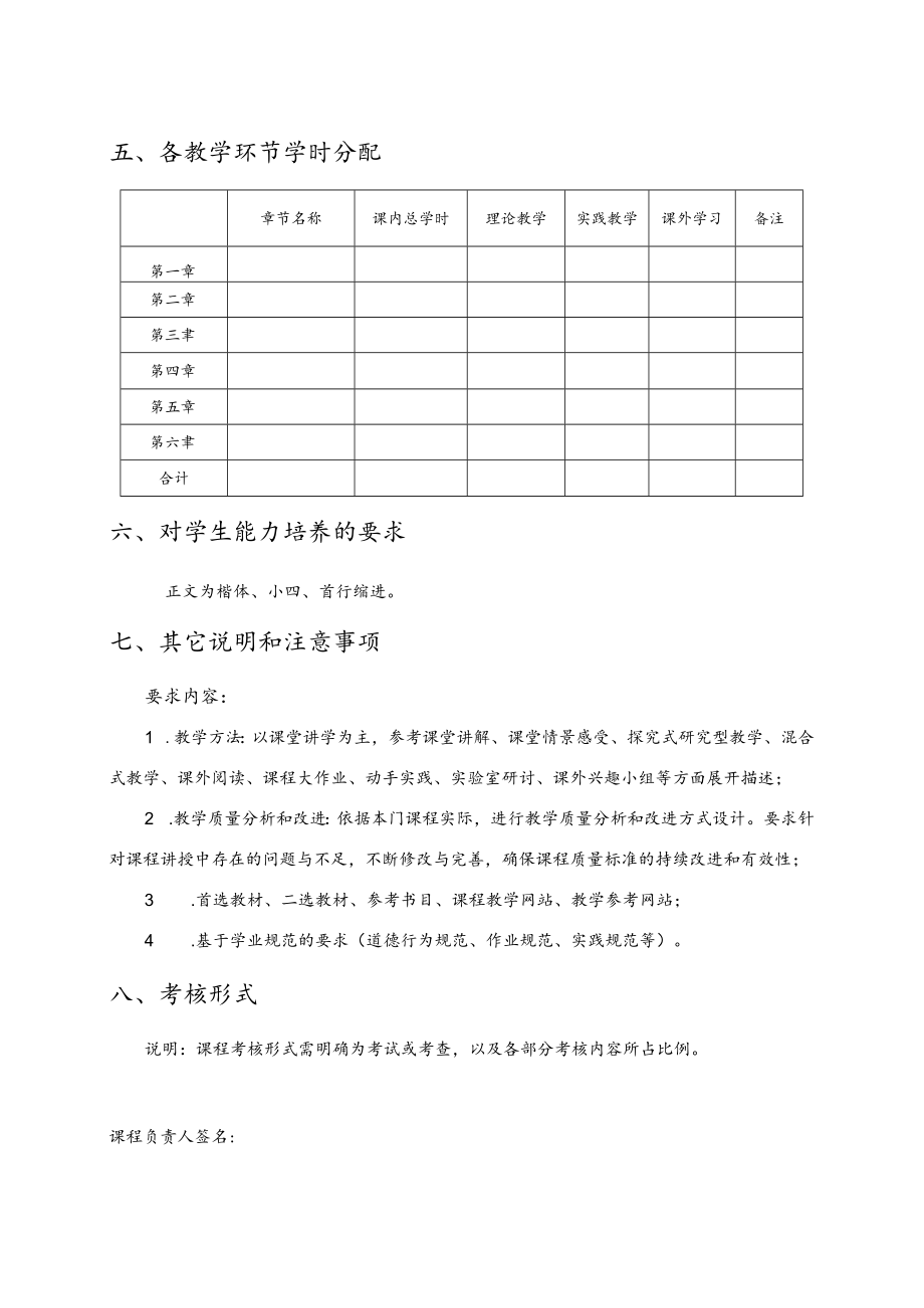 XX大学课程教学大纲填写模板.docx_第2页