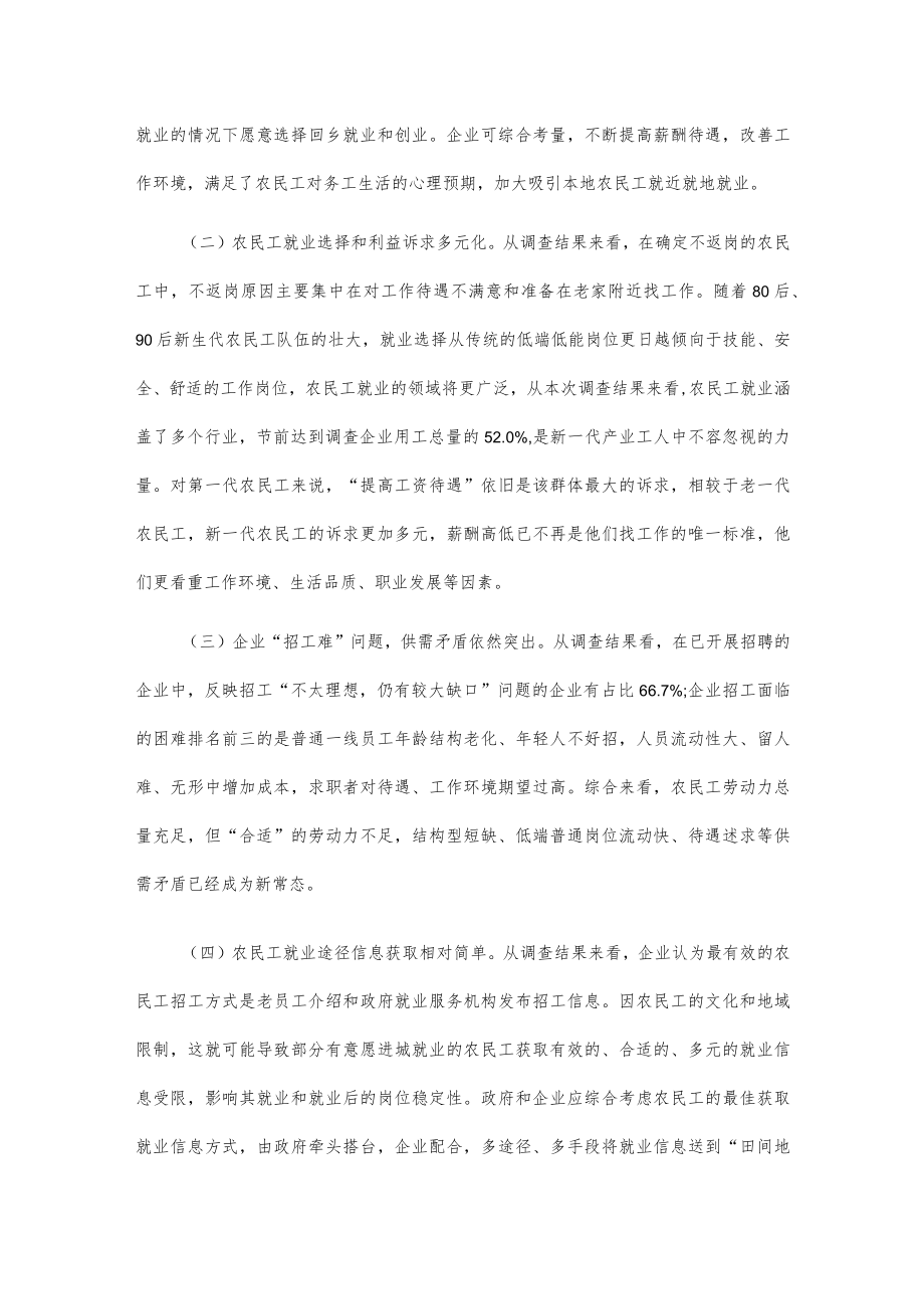 xx市节后企业农民工返岗情况调研报告.docx_第2页