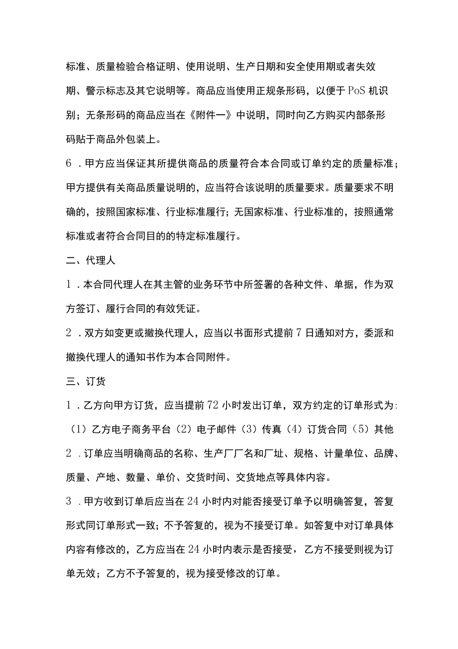 购买产品购销合同范本.docx_第2页