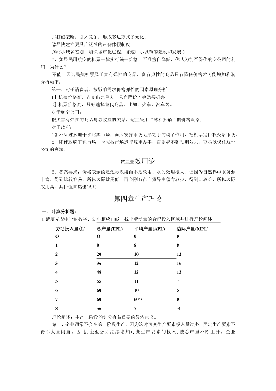 微观经济学材料分析题及答案.docx_第2页