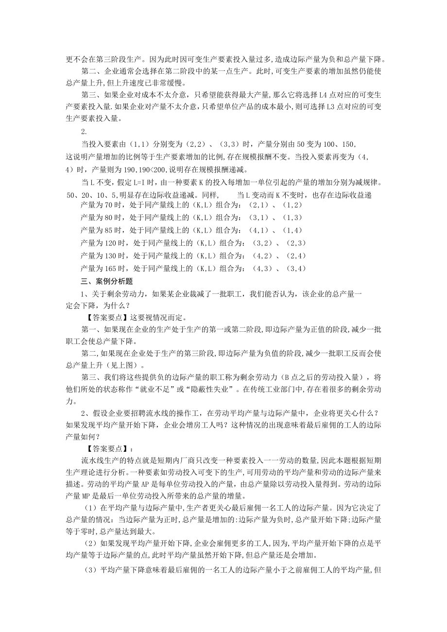 微观经济学材料分析题及答案.docx_第3页