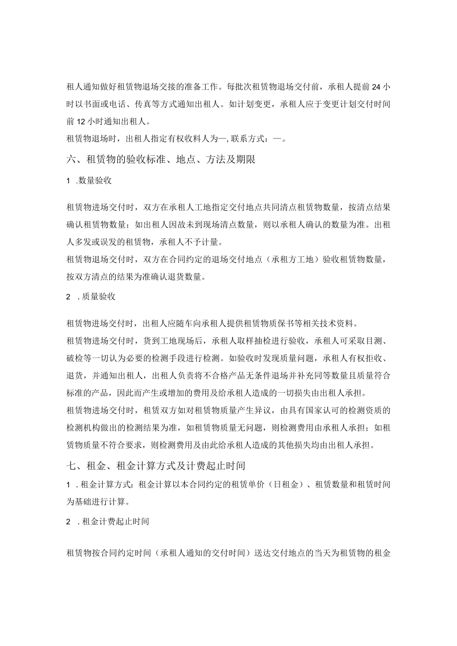 钢支撑租赁合同.docx_第3页