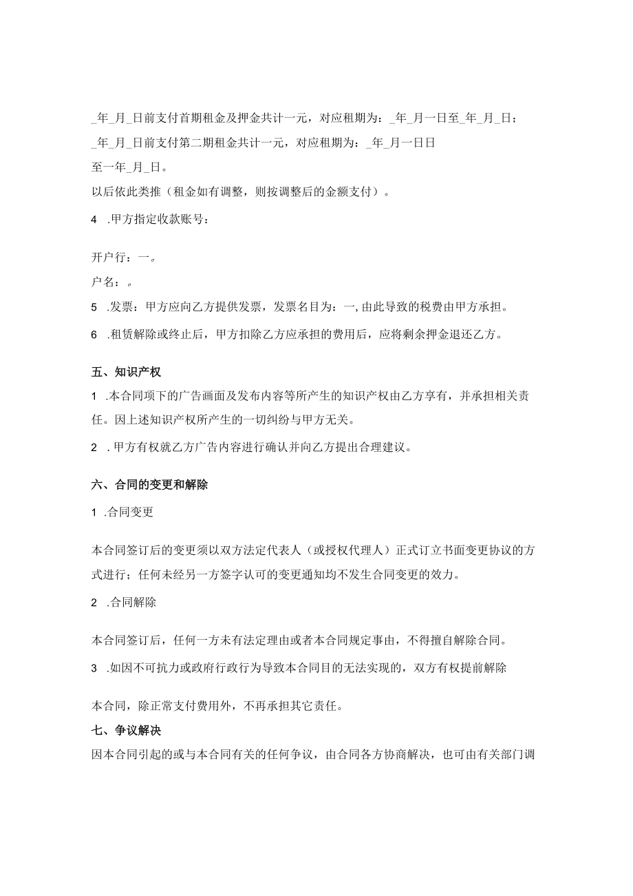 户外广告墙体租赁合同.docx_第2页