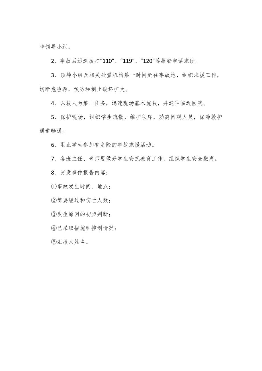 县突发事件应急处置方案.docx_第2页