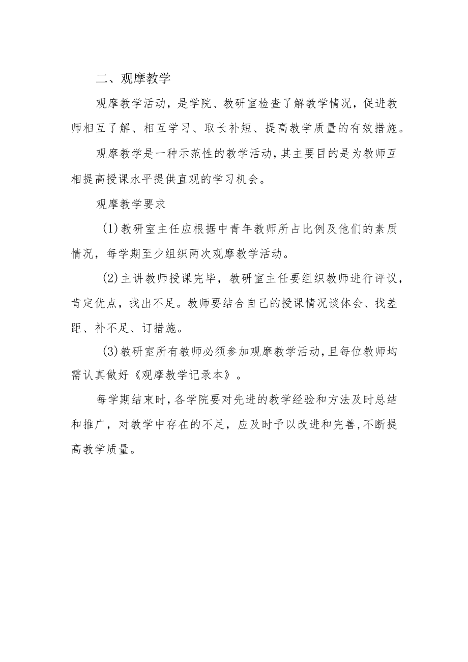 学校听课和观摩教学制度.docx_第2页