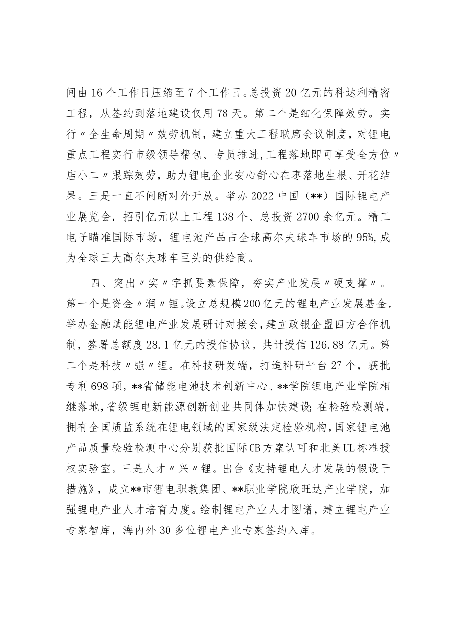 产业转型发展经验交流材料.docx_第3页