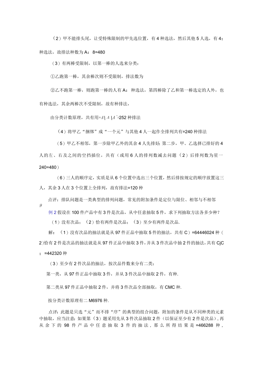 排列组合基本问题教案.docx_第2页