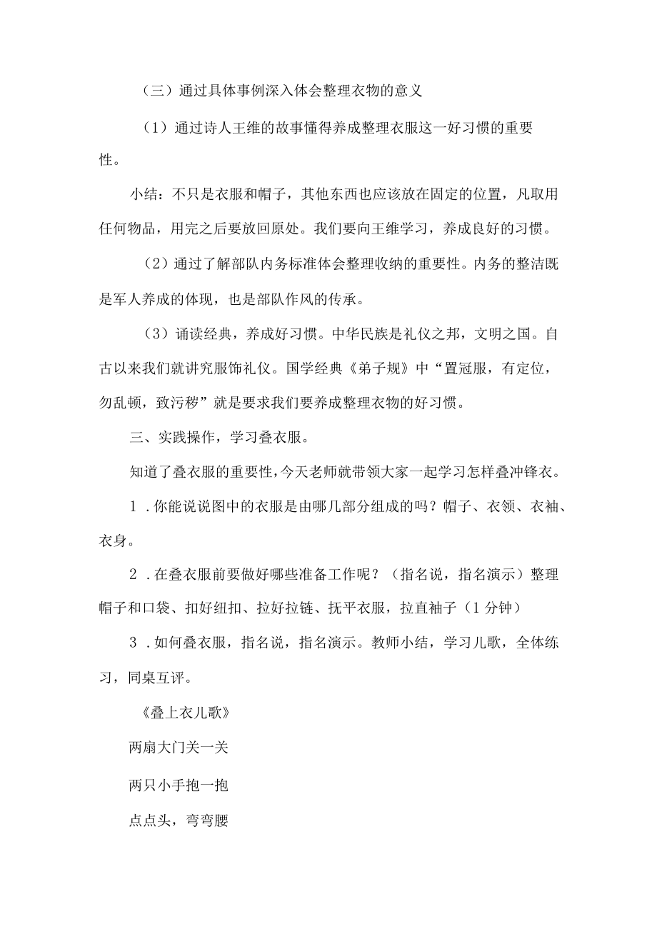 小学劳动教育教学设计叠衣服.docx_第2页