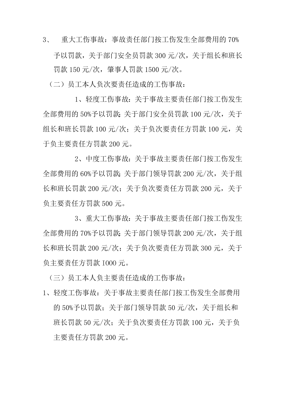 XX公司工伤事故责任追究制度.docx_第2页