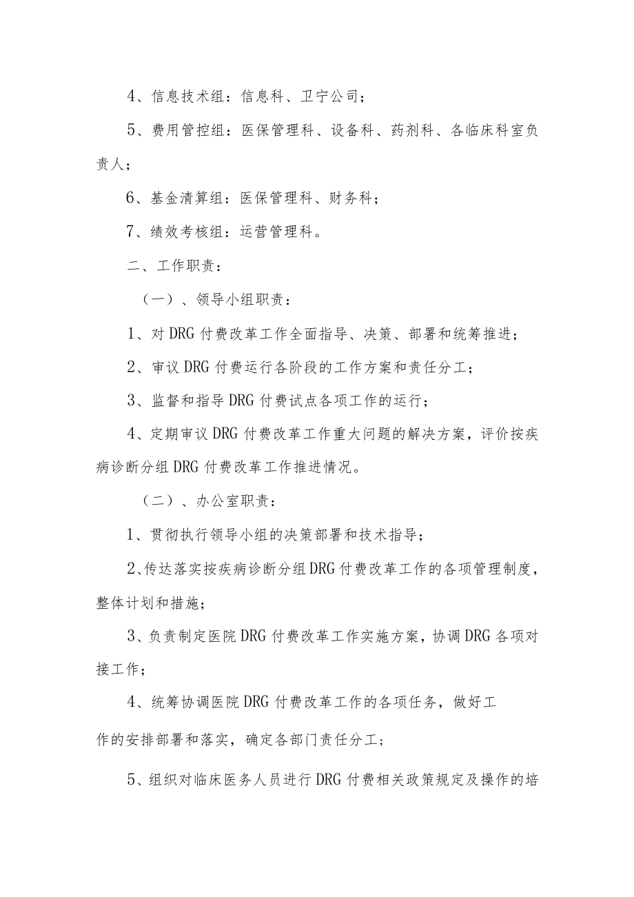 医院DRG付费改革工作方案.docx_第2页