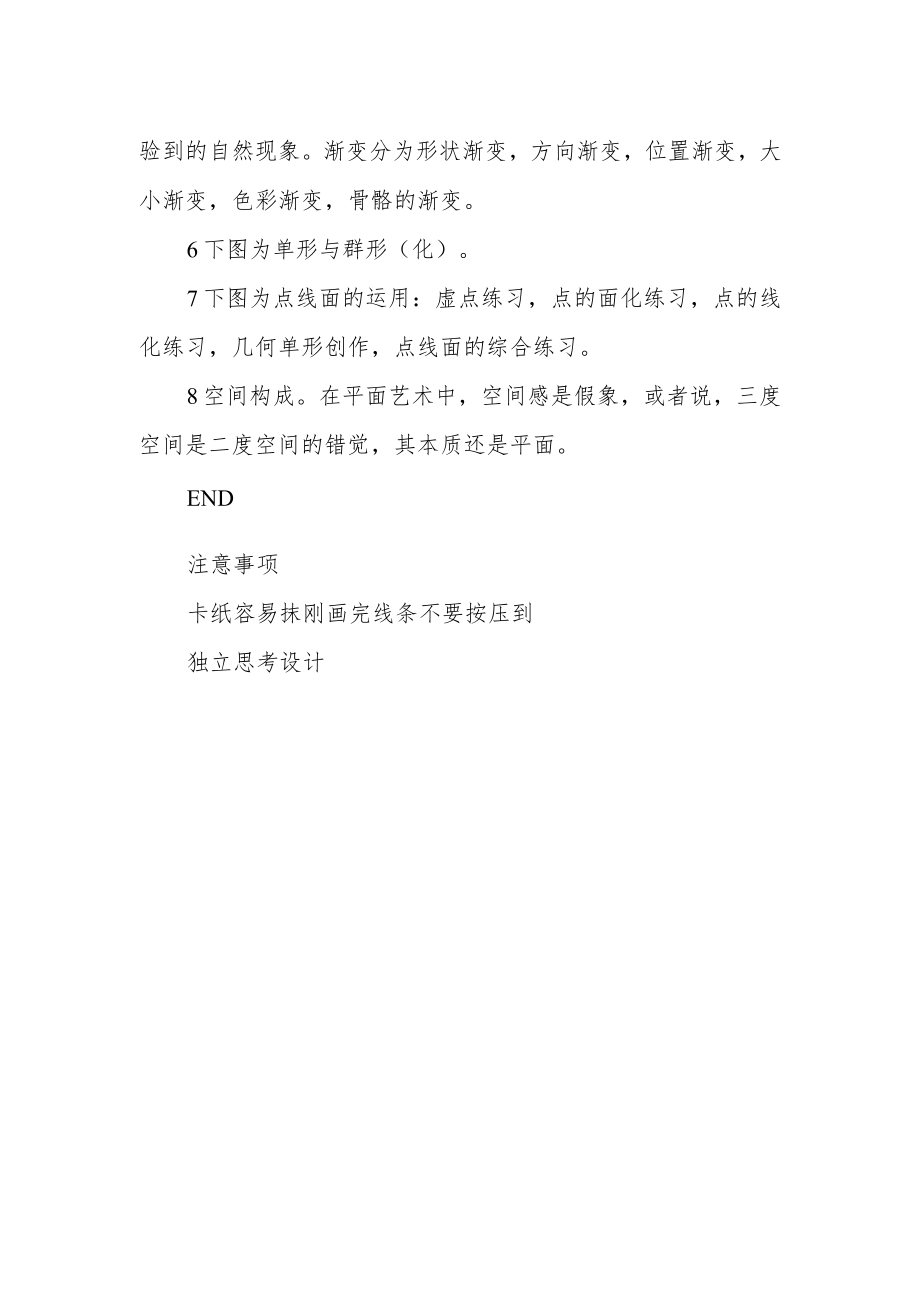 基本型构成图片作业.docx_第2页