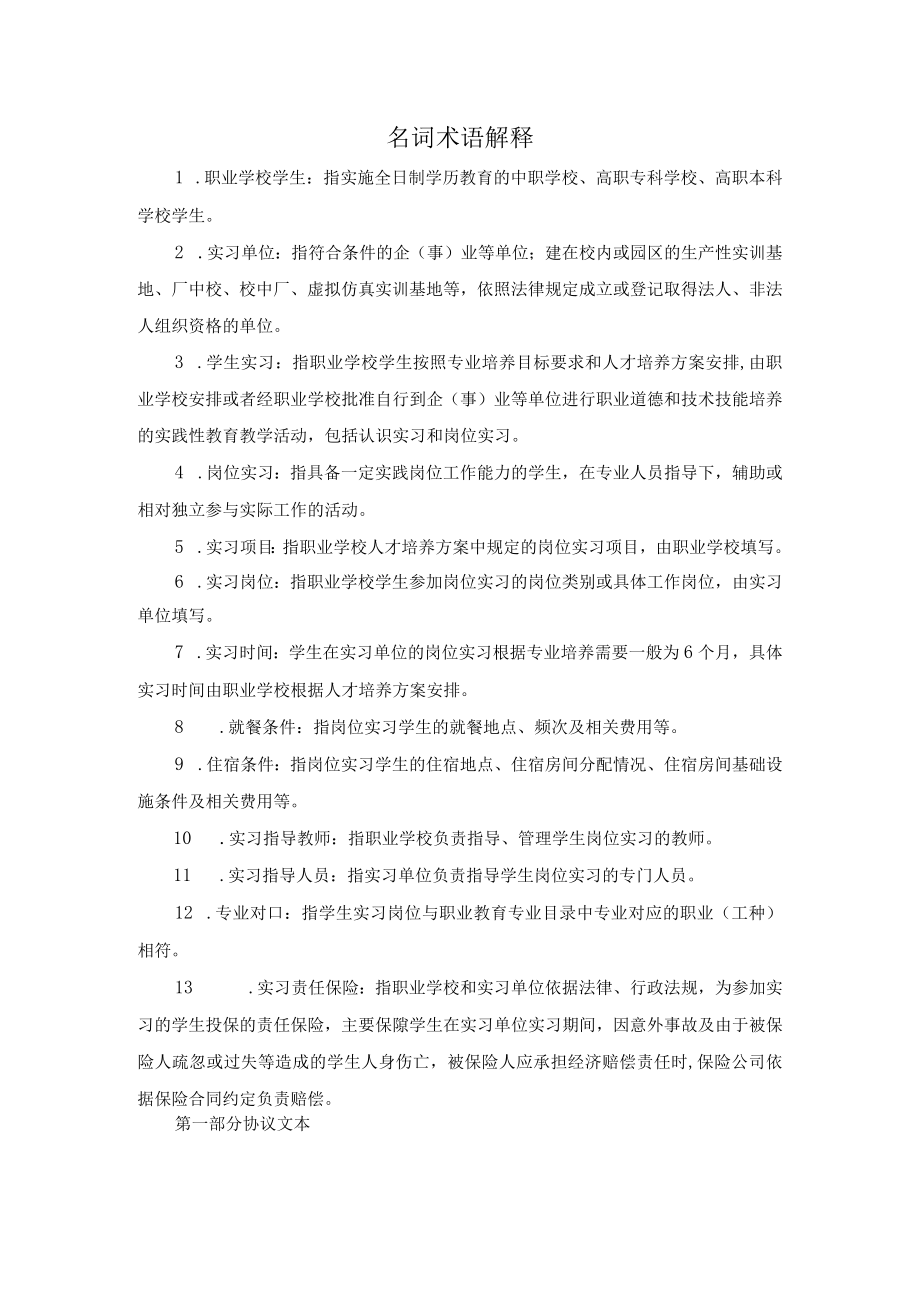 2023广西职业学校学生岗位实习三方协议（示范文本）模板.docx_第3页