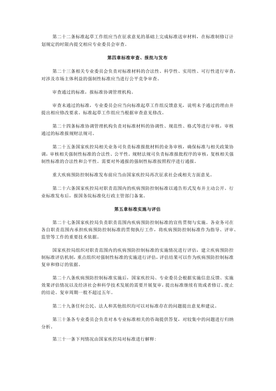 疾病预防控制标准管理办法.docx_第3页