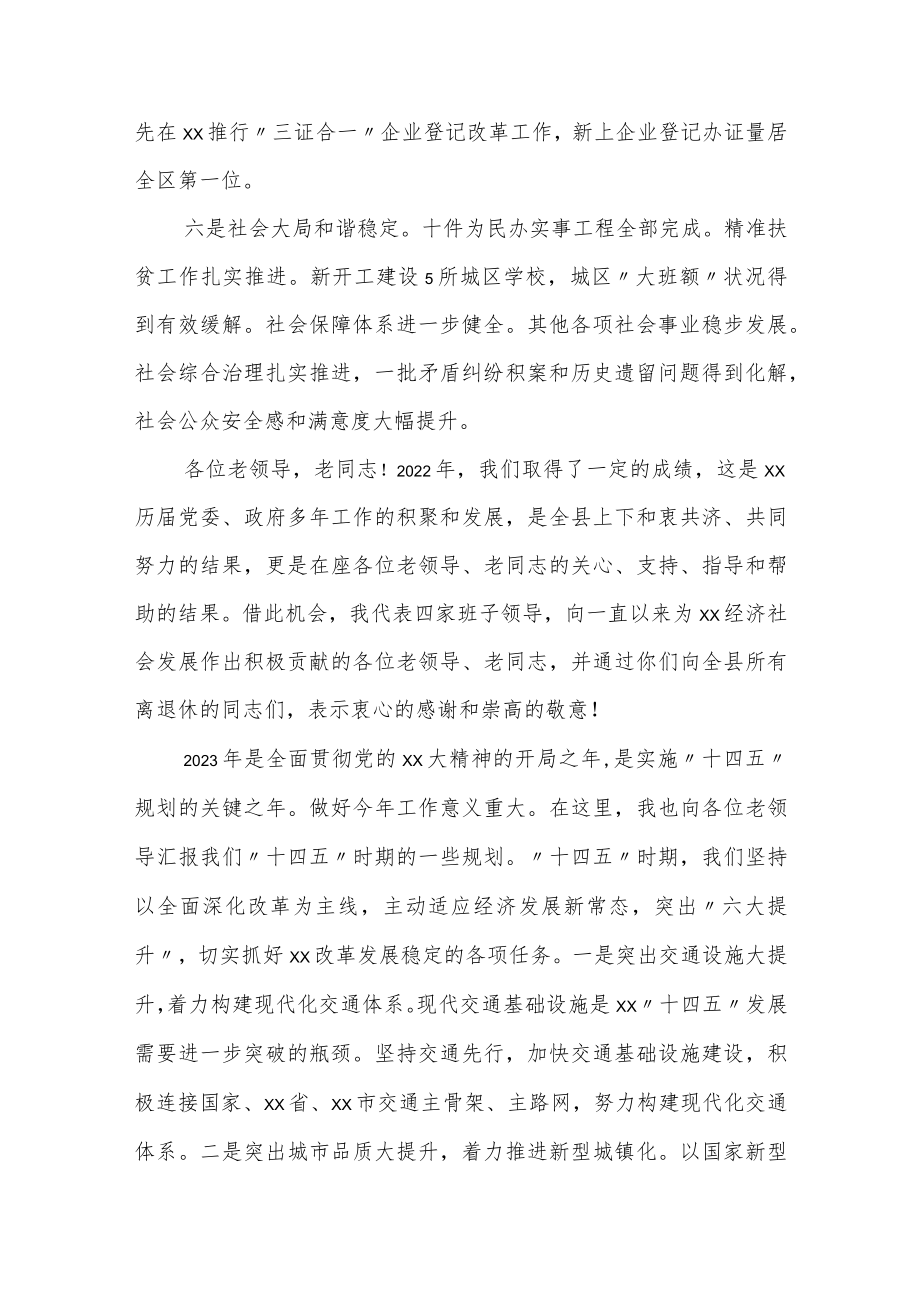 在2023年春节离退休干部代表座谈会上的讲话.docx_第3页