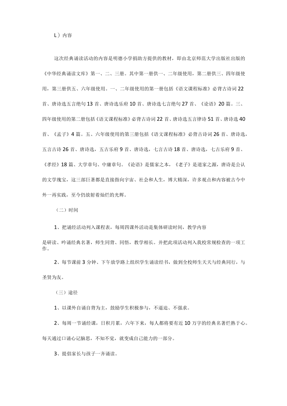 小学经典诵读活动实施方案五篇.docx_第3页