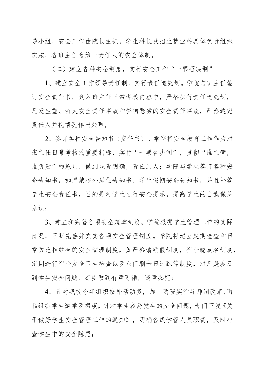 XX大学商、旅游学院安全工作总结.docx_第2页